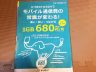 SIMフリー月々１０００円以下？！家電量販店のチラシを見て驚いた。なんでこんなに安いんだ…。