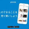 pookトップページ
